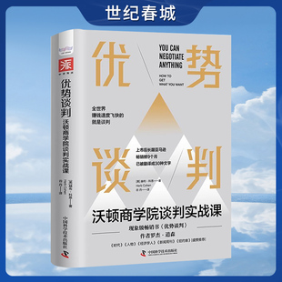 沃顿商学院谈判实战课作ZK 优势谈判