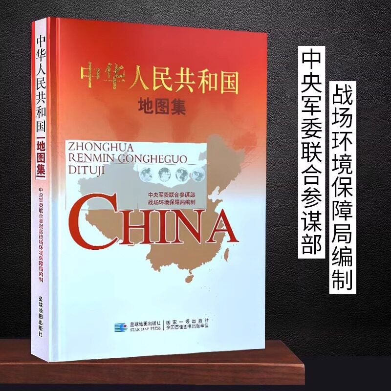 2022版 【星球官方军审版】中华人民共和国地图集 战场环境保障局编制 分省详细地图 综合地图集人文旅游信息高性价比高么？