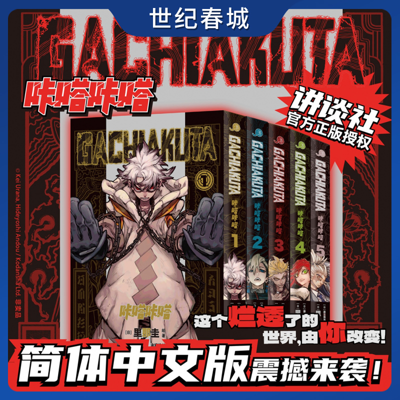咔嗒咔嗒1-5任选 GACHIAKUTA 里那圭废渊战鬼再掀千禧Y2K 废土文化的新浪潮讲谈社 骨头社下一个超人气作品TJ