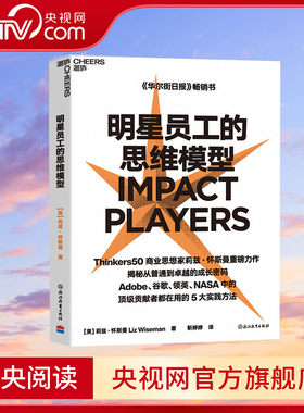 明星员工的思维模型 Thinkers50商业思想家揭秘谷歌 NASA明星员工5大实践方法 助你突破职场天花板 SS