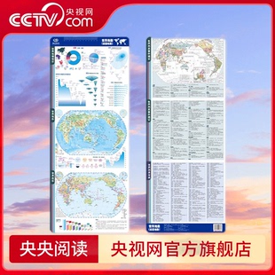 桌面地图 防水可标记折叠地图 世界历史事件速记世界历史年表 学生学习地理知识速记 世界地形世界政区地图 世界地图