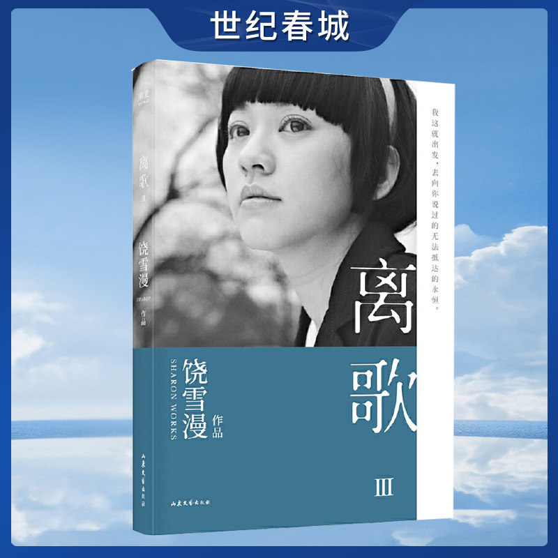离歌iii 2019年修订版 陈意涵书模首秀 再现万千读者珍藏的青春记忆