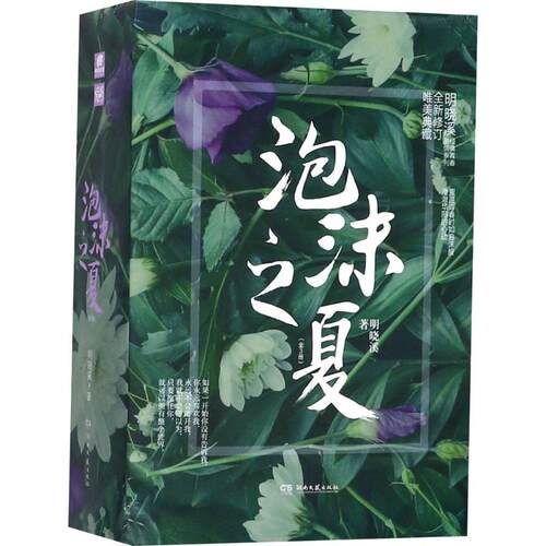 泡沫之夏小说价格 泡沫之夏小说图片 星期三