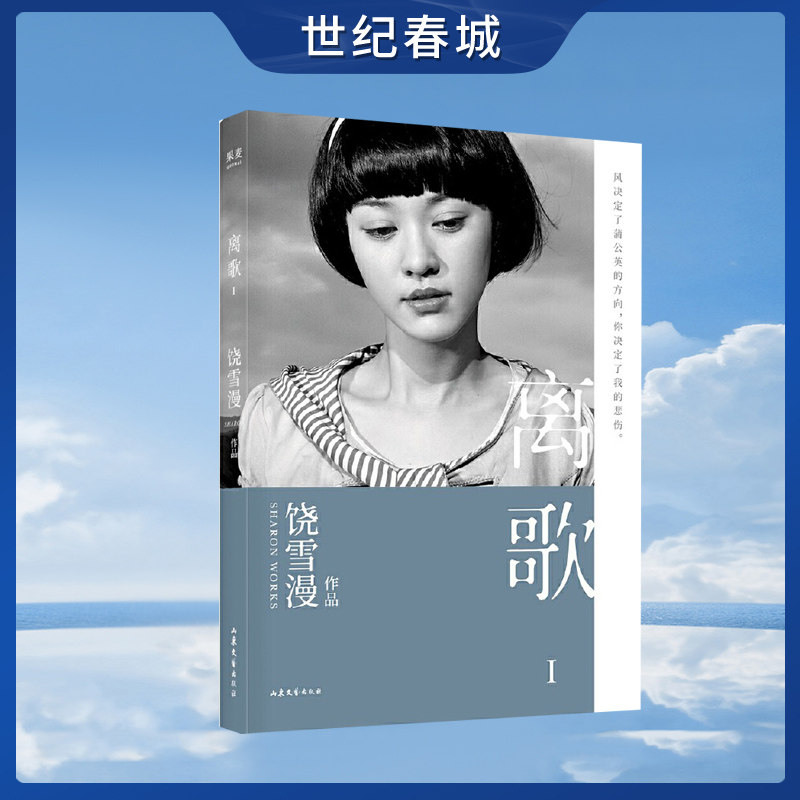离歌i2019年修订版 陈意涵书模首秀 再现万千读者珍藏的青春记忆 离别