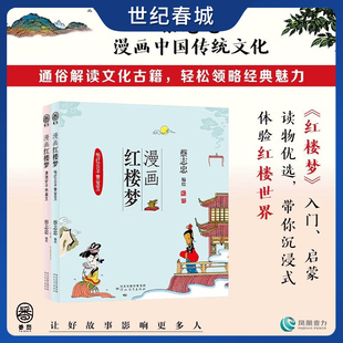 漫画红楼梦 套装2册 蔡志忠 怡红公子贾宝玉 潇湘妃子林黛玉 番茄 红楼梦入门读物 带你沉浸式体验红楼世界 ZJ