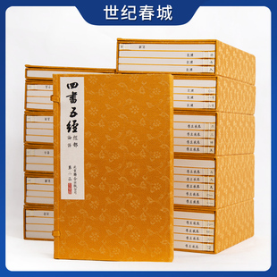 宣纸 四书五经 十二函四十七册 大学中庸 论语 诗经 孟子尚书 礼记 春秋左传 周易春秋左传论语孟子手工宣纸繁体 CX