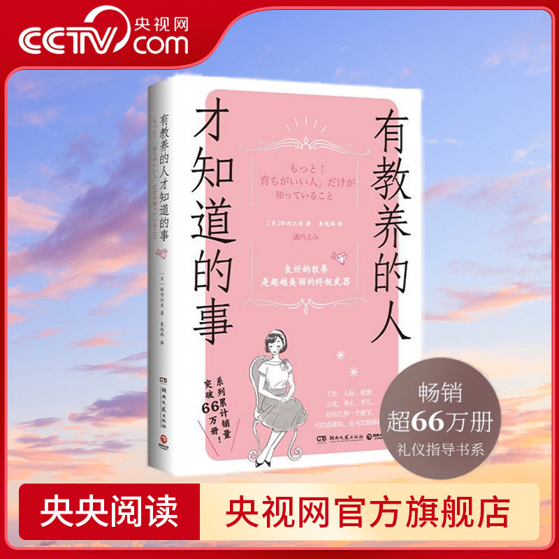 有教养的人才知道的事 良好的教养是超越美丽的终.极武器 tj