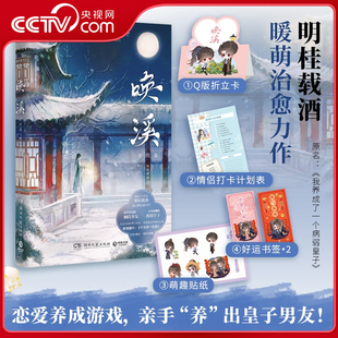 唤溪 完结篇 重回过去 他们约好不见不散 暖萌人气作家明桂载酒高口碑治愈力作 TJ