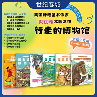 博物馆 为孩子打造小小纸上博物馆 6册 斩获近20项国际童书大奖 美国传奇童书作家阿丽奇扛鼎之作 行走