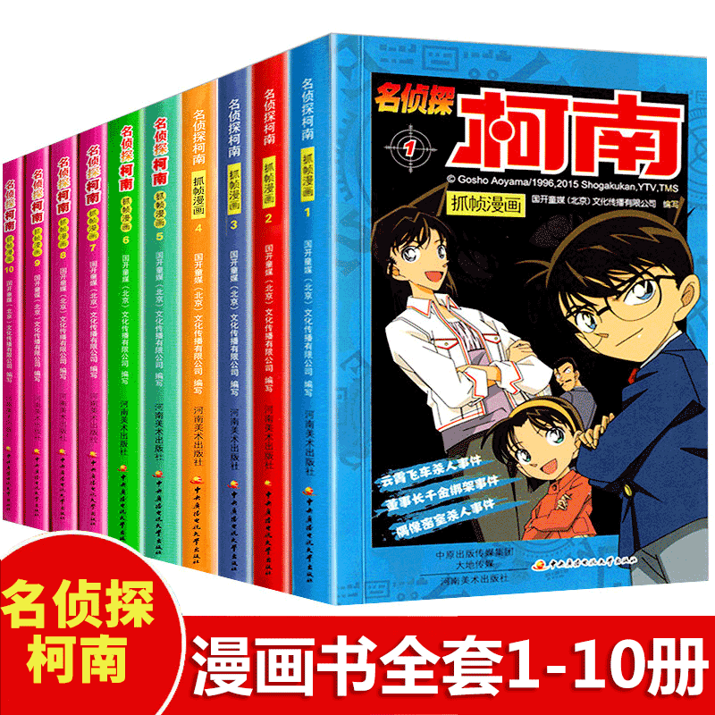 版官方名侦探柯南小说价格 版官方名侦探柯南小说图片 星期三