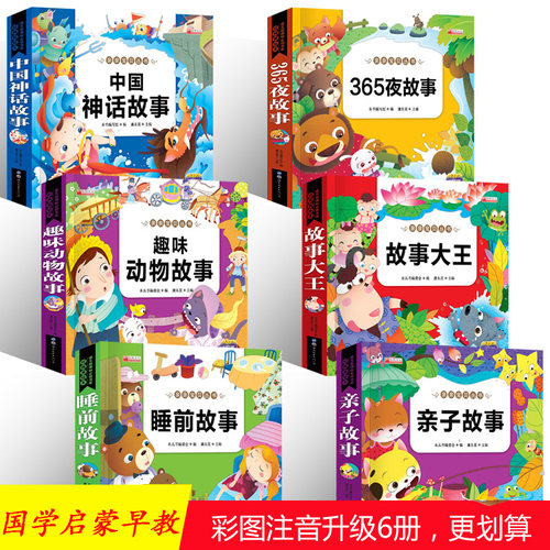 中国神话故事大王价格 中国神话故事大王图片 星期三