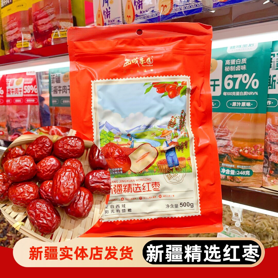 西域果园新疆精选红枣新疆特产枣干小灰枣煲汤泡水生吃500g包邮