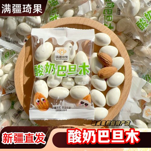 满疆琦果酸奶巴旦木坚果酸甜可口独立手抓包休闲零食新疆特产
