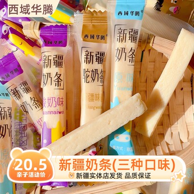 西域华腾新疆奶条原味酸奶味