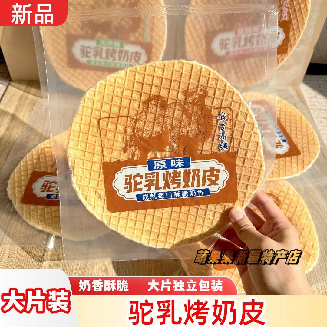 大片驼乳烤奶皮原味无蔗糖蔓越莓酥脆可口奶片奶香烤奶皮独立包装