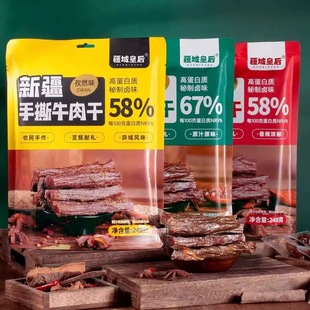 疆域皇后手撕风干牛肉新疆特产食品原味香辣孜然味独立包装牛肉干
