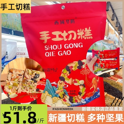 西域华腾手工切糕新包装正宗新疆切糕营养无添加健康食品500g包邮
