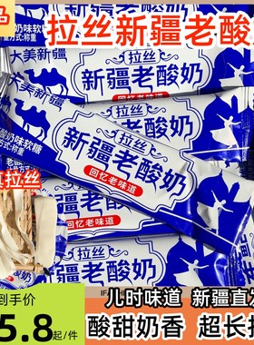 拉丝老酸奶新疆特产酸甜软糖传统零食儿时回忆可拉丝网红零食包邮