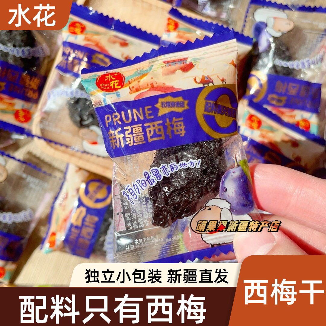 西梅干新疆西梅干酸甜可口果干新疆特产零食独立小包装新疆直发