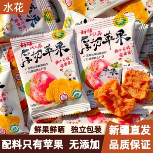 新疆阿克苏苹果干休闲健康零食无添加独立包装 新疆特产厚切苹果干