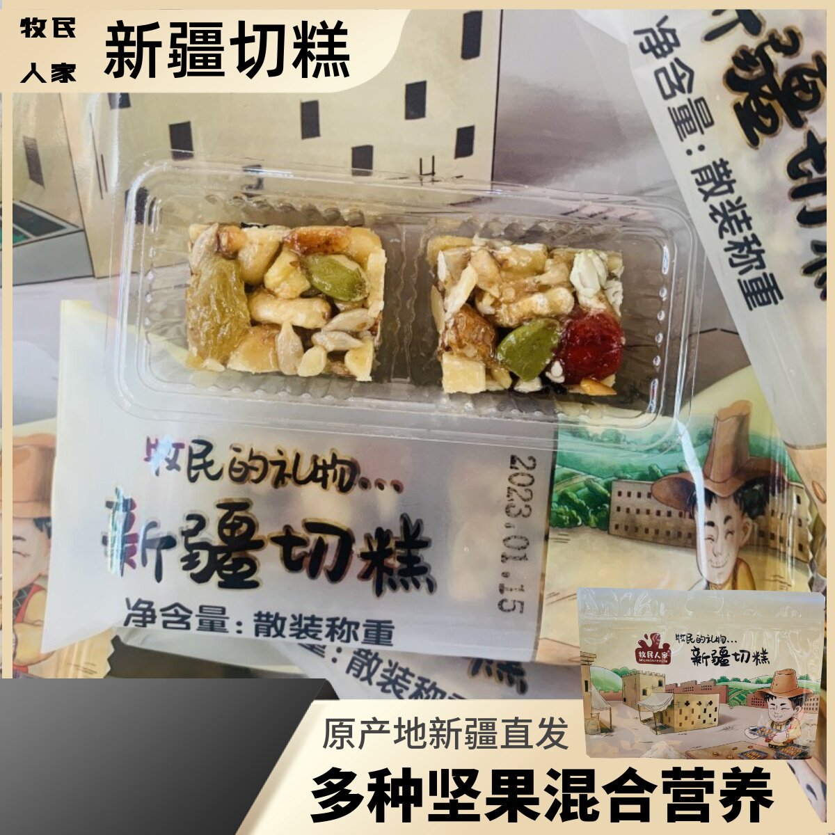 牧民人家新疆手工切糕正宗玛仁糖混合坚果独立包装500g营养零食