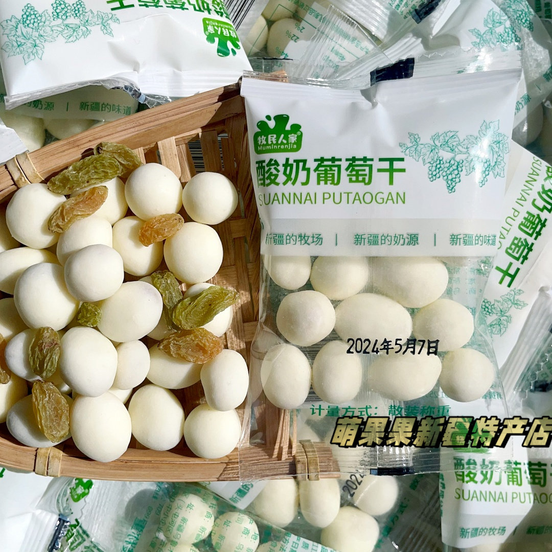 牧民人家酸奶葡萄干新疆特产酸奶可口奶豆奶提子休闲零食独立包装