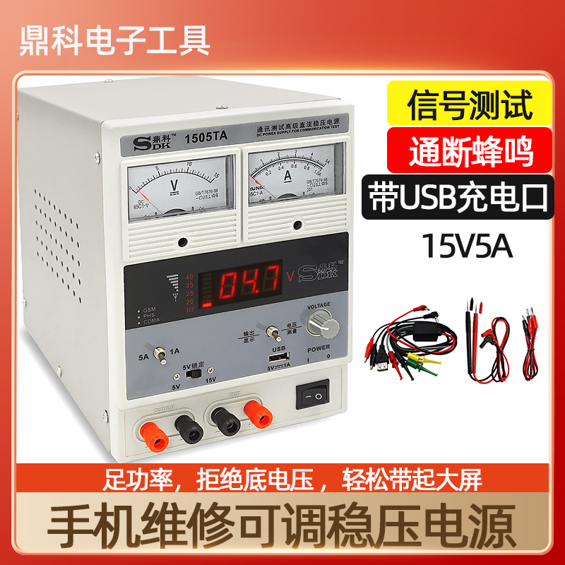 鼎科1505TA电源表 15V5A手机直流维修电源 短路保护支持订做11