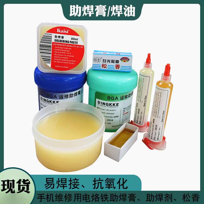 手机维修主板焊接助焊膏焊油大瓶装拆焊烙铁头清洗焊宝松香纸盒装