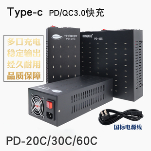 PD-20C/30C/60C多规格多口充电器鼎科牌typec手机快充充电器PD/QC3.0快充大功率充电桩工厂现货C口多位充电头