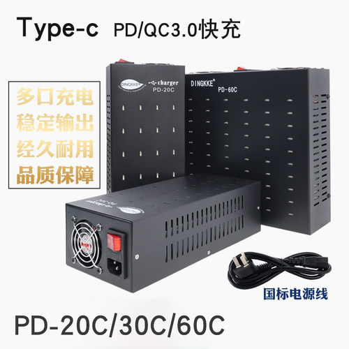 PD充电器大功率手机充电桩60口