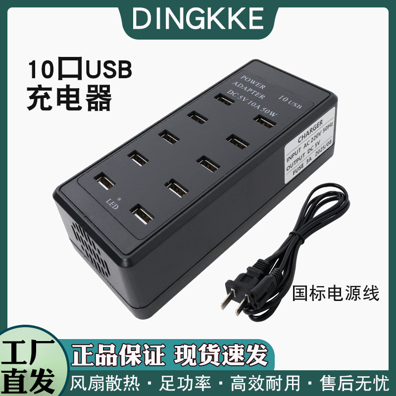 多口USB充电器10口充电桩塑料壳