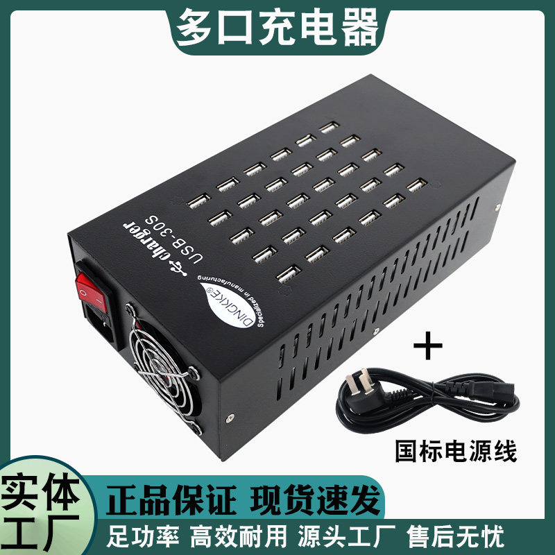 多口充电器工厂现货30口多功能手机充电桩多usb充电霸5V2A智能数码设备充电插头灯具18650电池充电用大功率