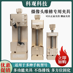 手机维修夹具像头维修专用多方位固定卡具多款科观科技后像头夹具