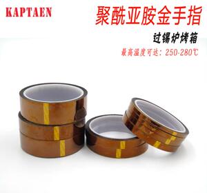 高温胶带金手指隔热胶带 黄色茶色耐高温胶 维修手机专用半透明胶