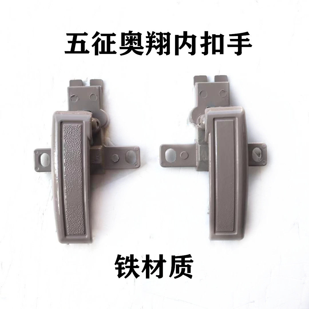 五征农用三轮车配件奥翔内扣手1500 1600 1700先锋内拉手车门把手,农机/农具/农膜,农用运输车辆,淘宝优惠券,粉丝福利购,淘宝优惠卷