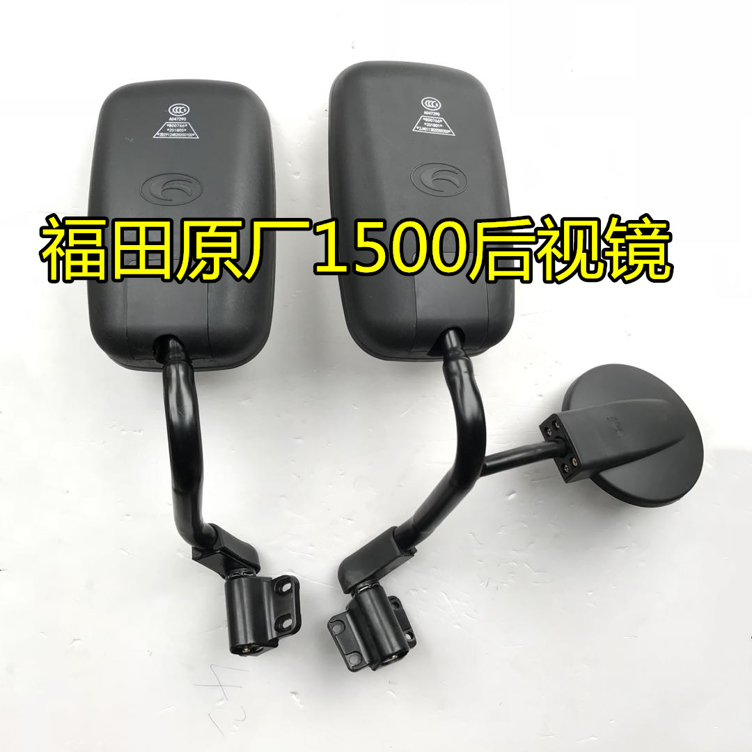 福田五星原厂三轮车倒车镜厂ATX/领翔1500农用车福田原厂后视镜-封面