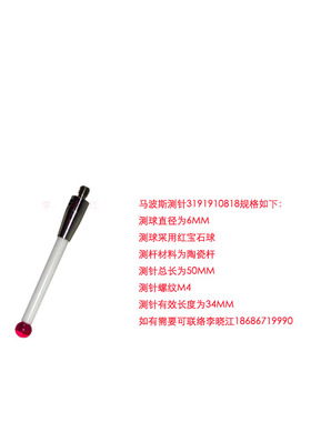马波斯probes测针STYLI测头Xmarposs