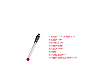 马波斯probes测针STYLI测头Xmarposs