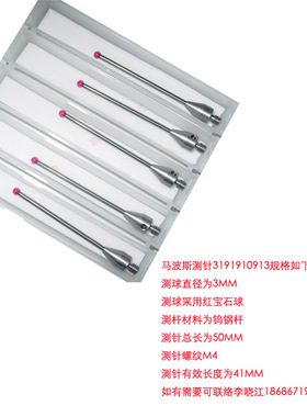 马波斯probes测针STYLI测头marposs红宝石