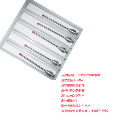 马波斯probes测针STYLI测头marposs红宝石