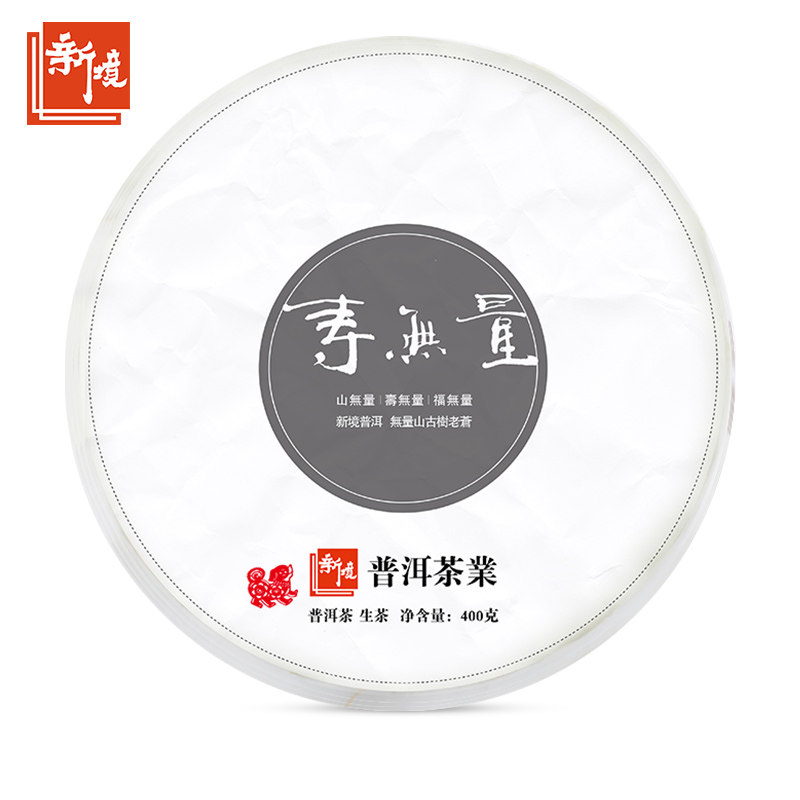 普洱 生茶 古树新境茶叶 寿无量 2018年无量山古树头春茶饼茶400g