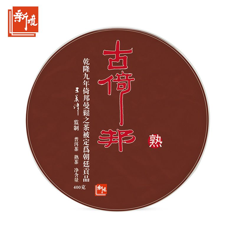新境倚邦古树料400g普洱茶熟茶