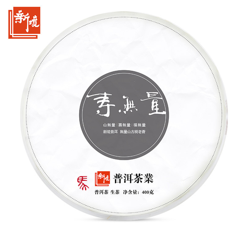 古树生茶新境无量400g普洱