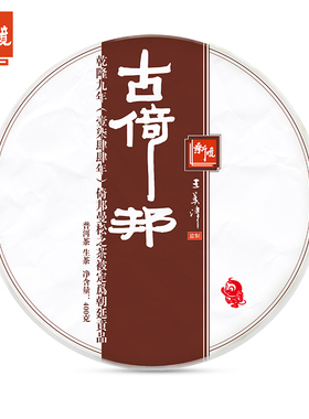 高品质普洱茶新境茶叶 2016年古倚邦 普洱茶生茶古树纯料400g
