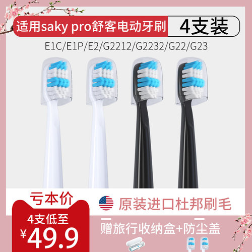 舒客适配替换电动牙刷头