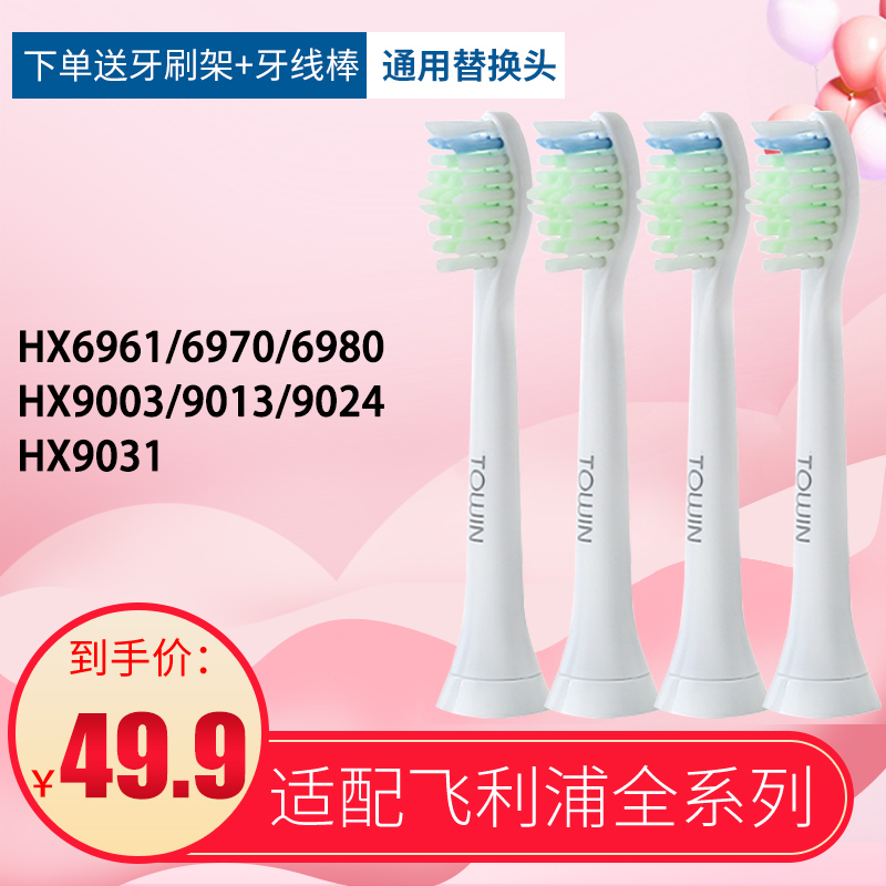 适配飞利浦电动牙刷头替换HX6961/6970/6980/9003/9013/9024/9031
