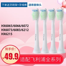 适配飞利浦电动牙刷头替换HX6065/6066/6072/6073/6083/6212/6215