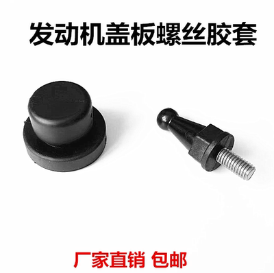 众泰大迈发动机护板胶墩盖板螺丝