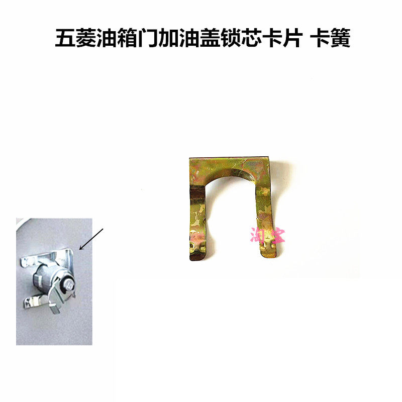 适配五菱之光门锁芯前门锁芯卡片尾门锁芯卡簧油箱门锁芯固定卡簧