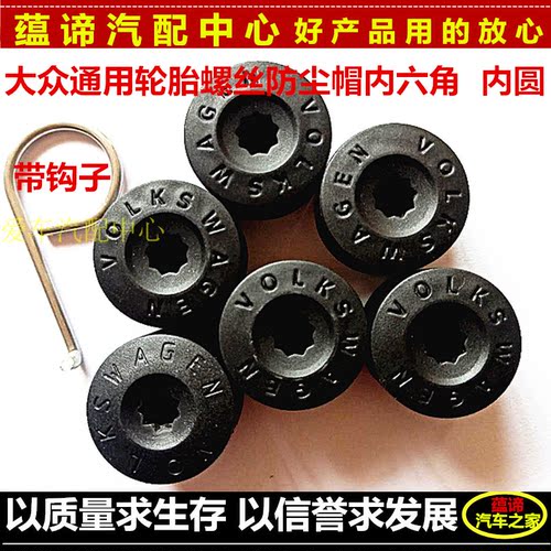 大众轮胎螺丝帽黑量大优惠